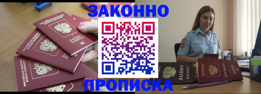 прописка законно в Владикавказе