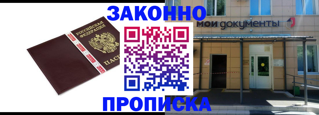 прописка 2025 в Владикавказе