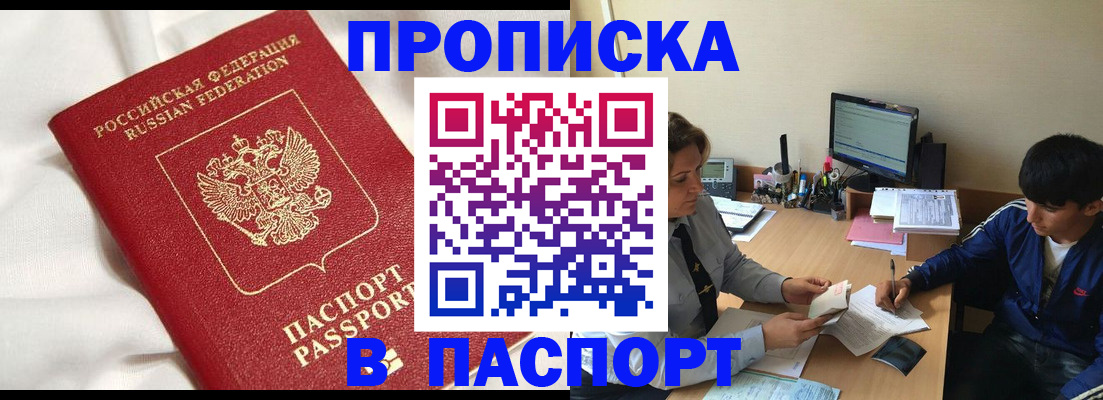 прописка гарантия в Владикавказе