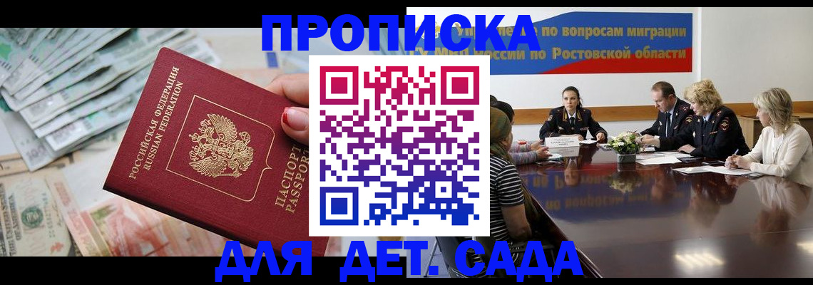 прописка 2025 в Владикавказе