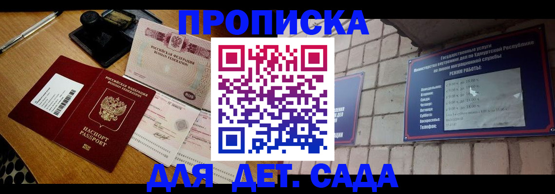 прописка 2025 в Владикавказе